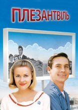 постер Плезентвіль онлайн в HD