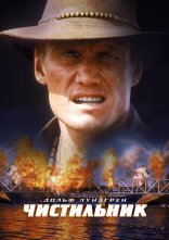 постер Чистильник онлайн в HD