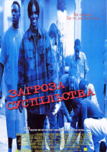 постер Загроза суспільству онлайн в HD
