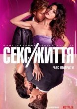 постер Секс/Життя онлайн в HD
