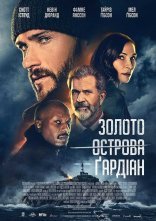 постер Золото острова Ґардіан онлайн в HD