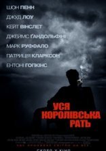 постер Вся королівська рать онлайн в HD