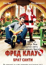 постер Фред Клаус, брат Санти онлайн в HD