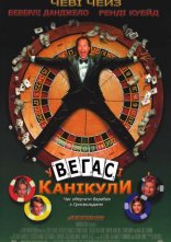 постер Відпустка у Веґасі онлайн в HD