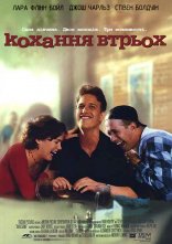 постер Кохання втрьох онлайн в HD