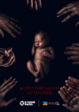 постер Королівський приплив онлайн в HD