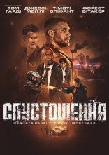 постер Спустошення онлайн в HD