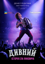 постер Дивний: Історія Ела Янковича онлайн в HD