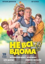 постер Не всі вдома онлайн в HD