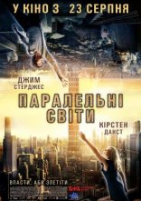 постер Паралельні світи онлайн в HD