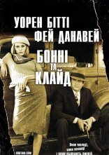 постер Бонні і Клайд онлайн в HD