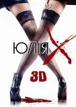 постер Юлія Ікс онлайн в HD