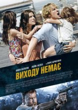 постер Виходу немає онлайн в HD