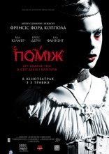 постер Поміж онлайн в HD
