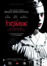 постер Поміж онлайн в HD