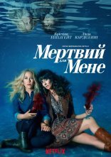 постер Мертвий для мене онлайн в HD