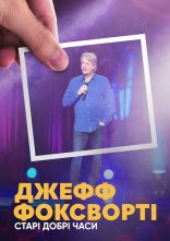постер Джефф Фоксворті: Старі добрі часи онлайн в HD