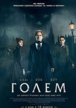 постер Голем Лаймхаузу онлайн в HD
