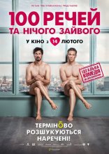 постер 100 речей та нічого зайвого онлайн в HD