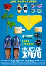 постер Французький жиголо онлайн в HD