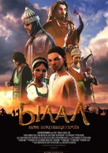 постер Білал онлайн в HD