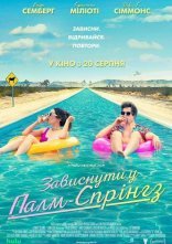 постер Зависнути у Палм-Спрінгз онлайн в HD