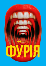 постер Фурія онлайн в HD