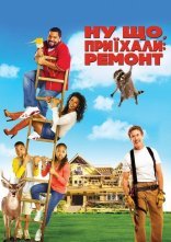 постер Ну що, приїхали: Ремонт онлайн в HD
