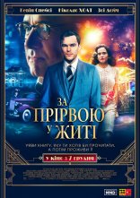 постер За прірвою у житі онлайн в HD