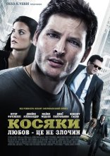 постер Косяки онлайн в HD