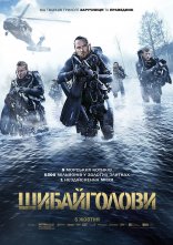 постер Шибайголови онлайн в HD