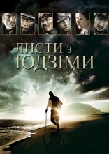 постер Листи з Іводзіми онлайн в HD