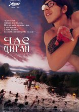 постер Час Циган онлайн в HD