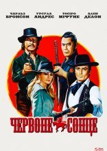 постер Червоне сонце онлайн в HD