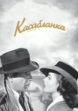 постер Касабланка онлайн в HD