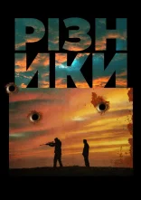 постер Різники онлайн в HD