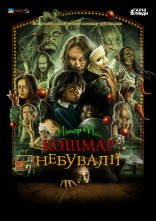 постер Пітер Пен: Кошмар Неверленда онлайн в HD