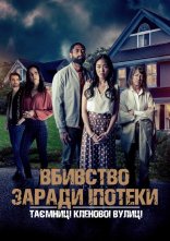 постер Вбивство заради іпотеки: Таємниці Кленової вулиці онлайн в HD