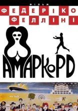 постер Амаркорд онлайн в HD