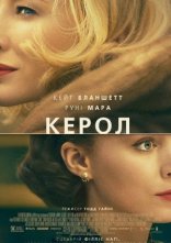 постер Керол онлайн в HD