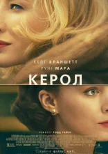постер Керол онлайн в HD