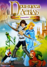 постер Принцеса-лебідь 3: Таємниця зачарованого королівства онлайн в HD