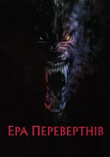 постер Перевертні онлайн в HD