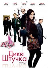 постер Дика штучка онлайн в HD