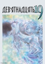 постер Дев'ятнадцять онлайн в HD