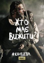 постер І мертві підуть / Ходячі мерці онлайн в HD