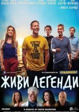 постер Живи легендою онлайн в HD