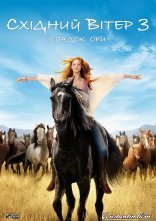 постер Східний вітер 3: Спадщина Ори онлайн в HD