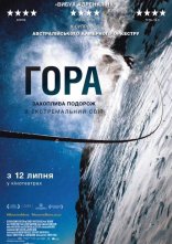 постер Гора онлайн в HD