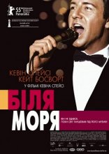 постер За морем / Біля моря онлайн в HD